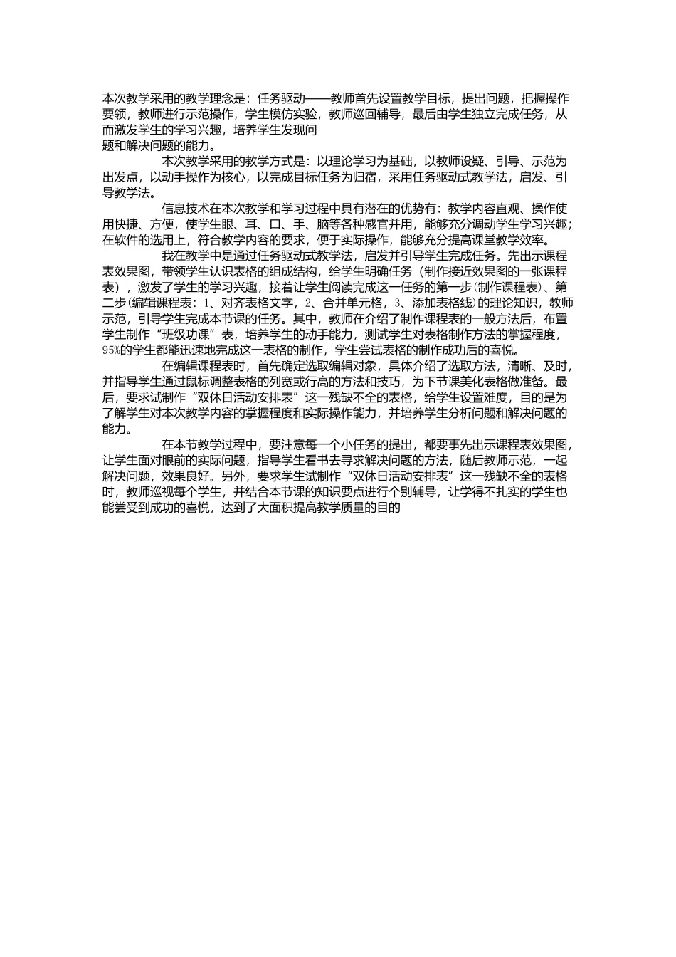 制作课程表教学反思_第1页