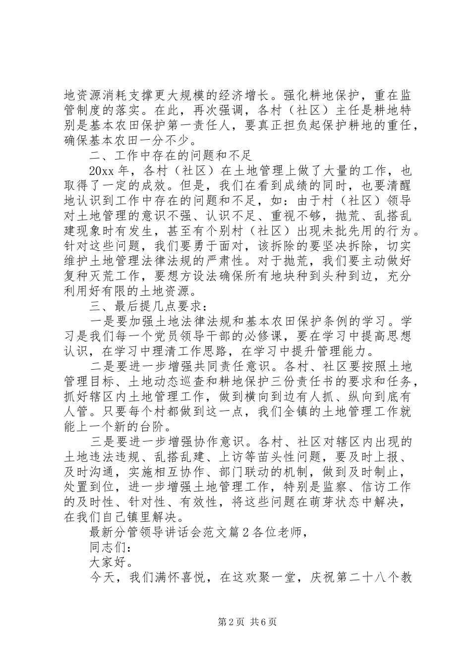 最新分管领导讲话发言会范文_第2页
