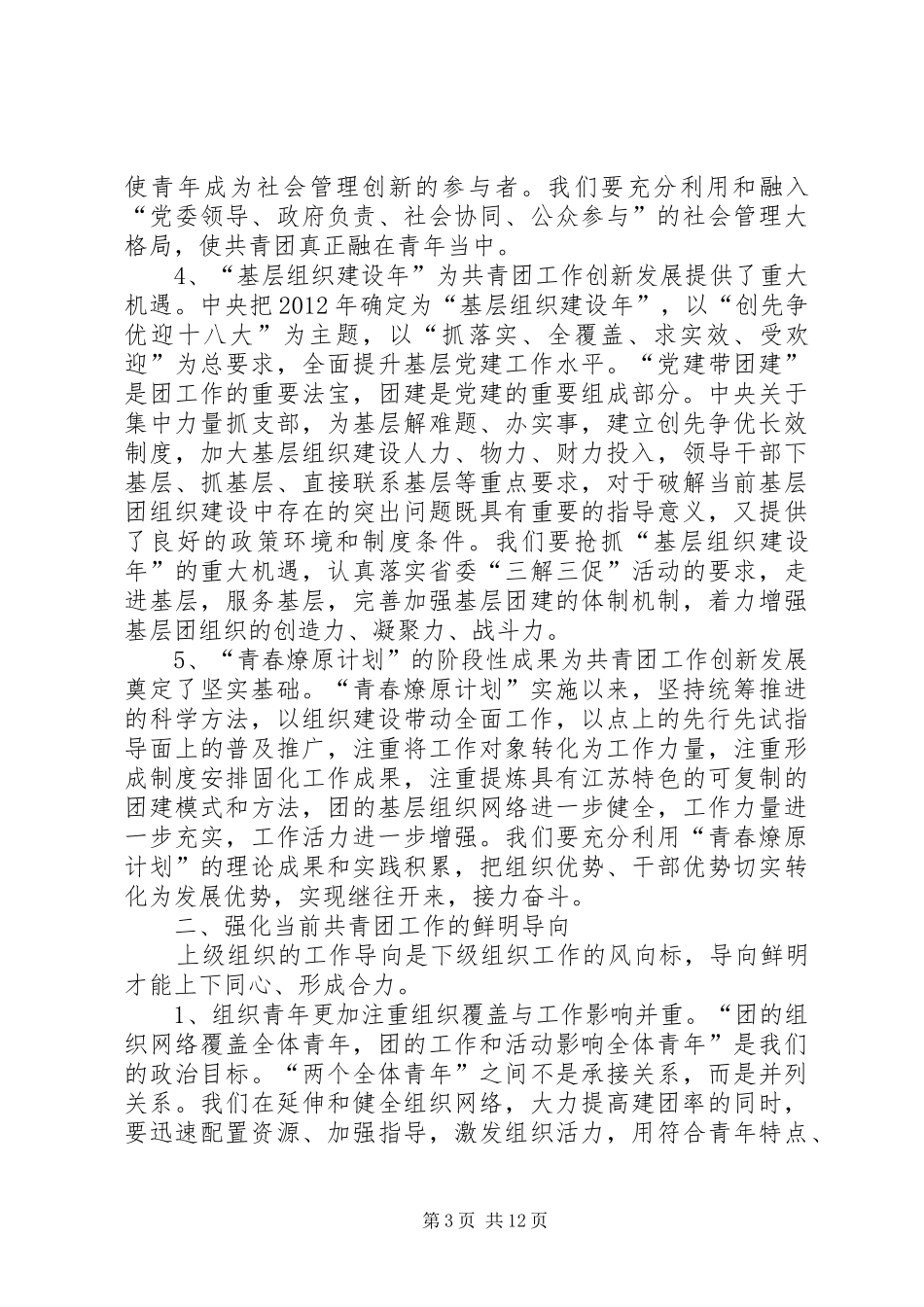 王斌在县委十届五次全体(扩大)会议上的讲话发言_第3页