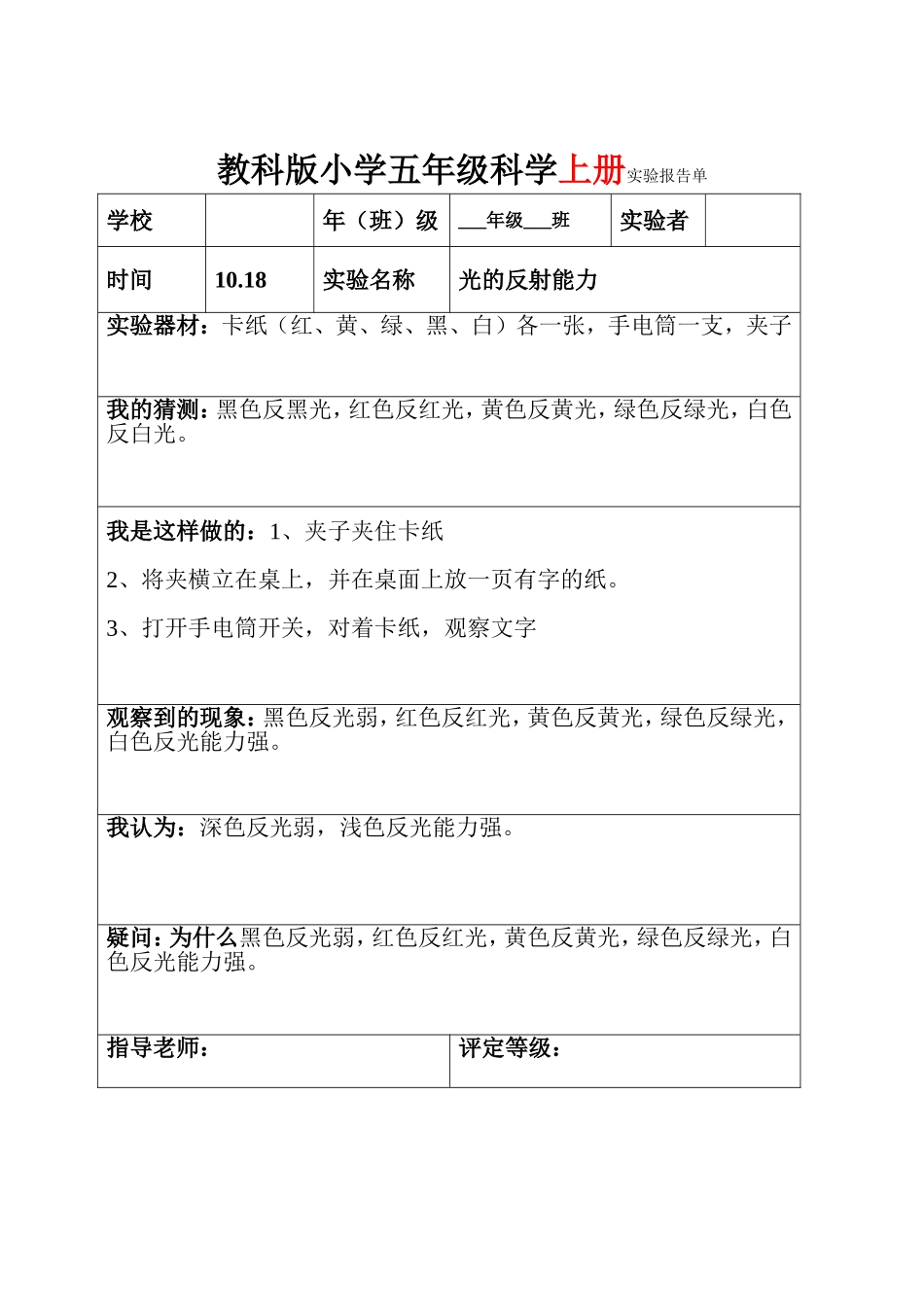 教科版五年级上下全册科学实验报告_第3页