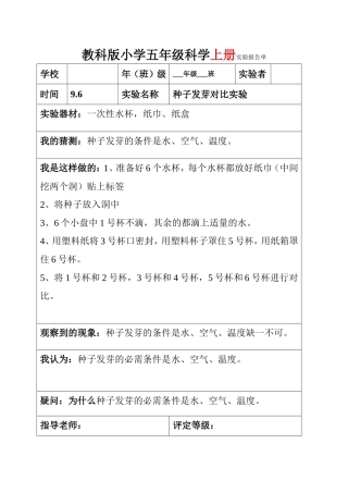 教科版五年级上下全册科学实验报告