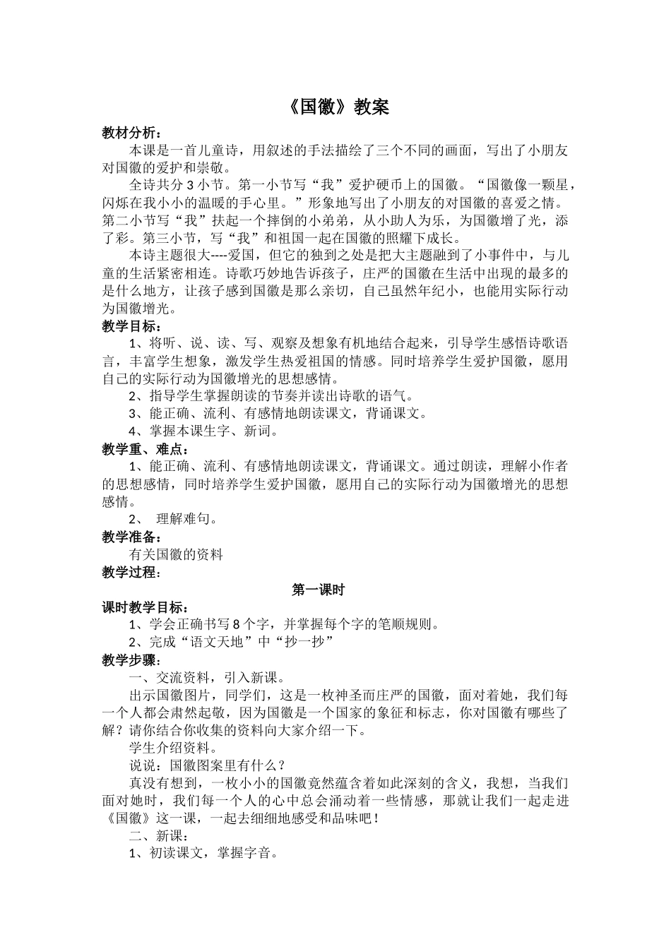 国徽教案导学案_第1页