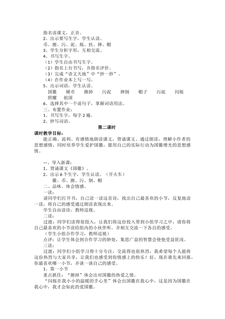 国徽教案导学案_第2页