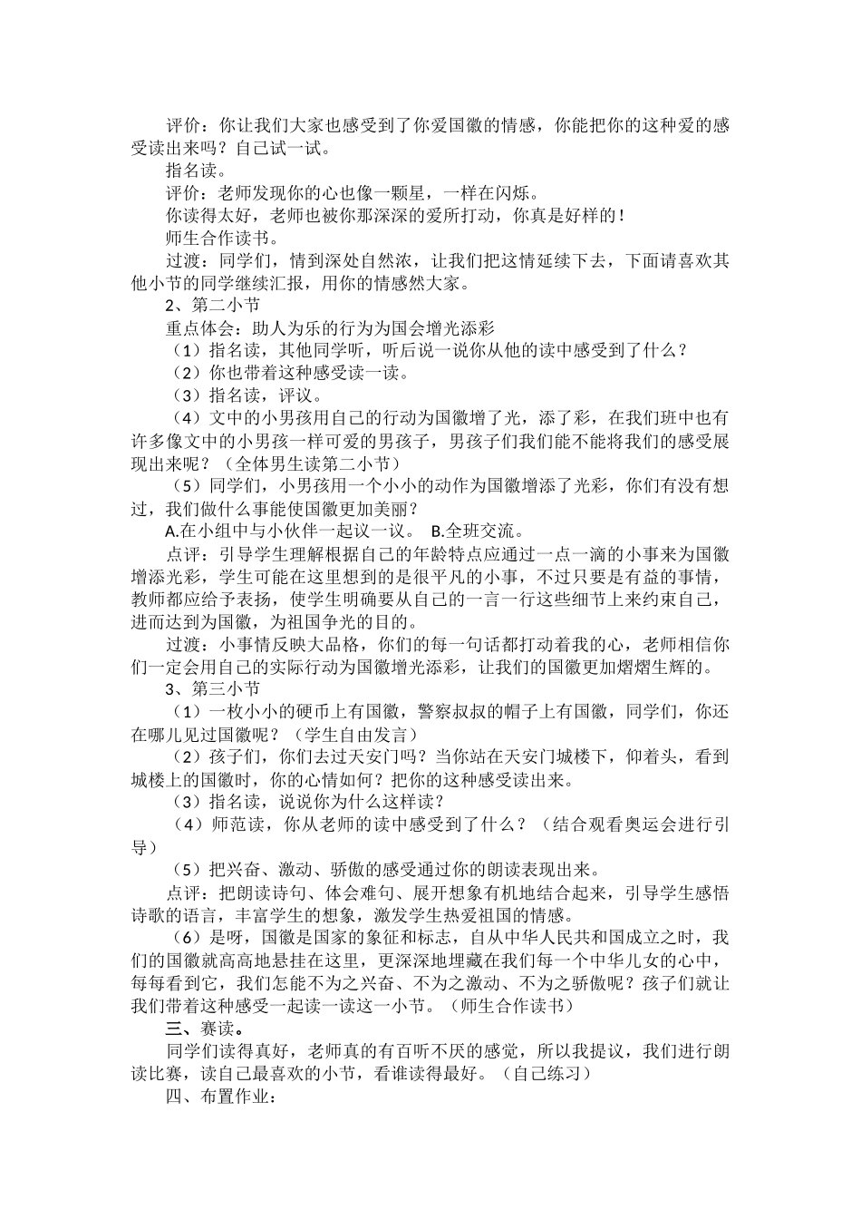 国徽教案导学案_第3页