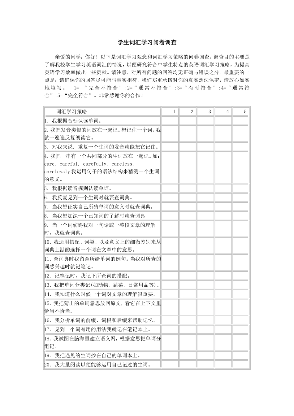 学生词汇问卷调查_第1页