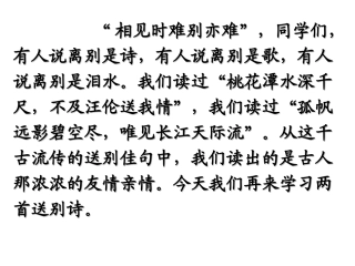 六年级下册7单元《古诗二首》课件