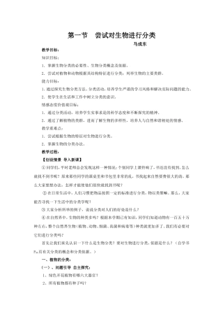 尝试对生物进行分类学案