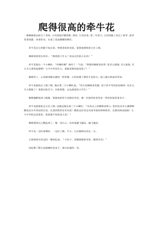 爬得很高的牵牛花