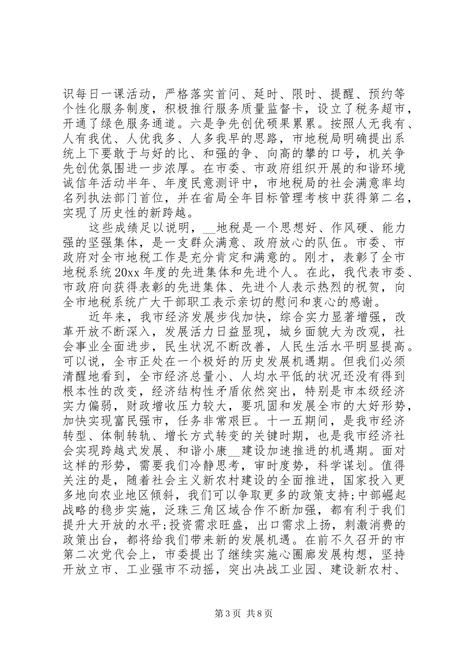 市长地税工作会议讲话发言_第3页