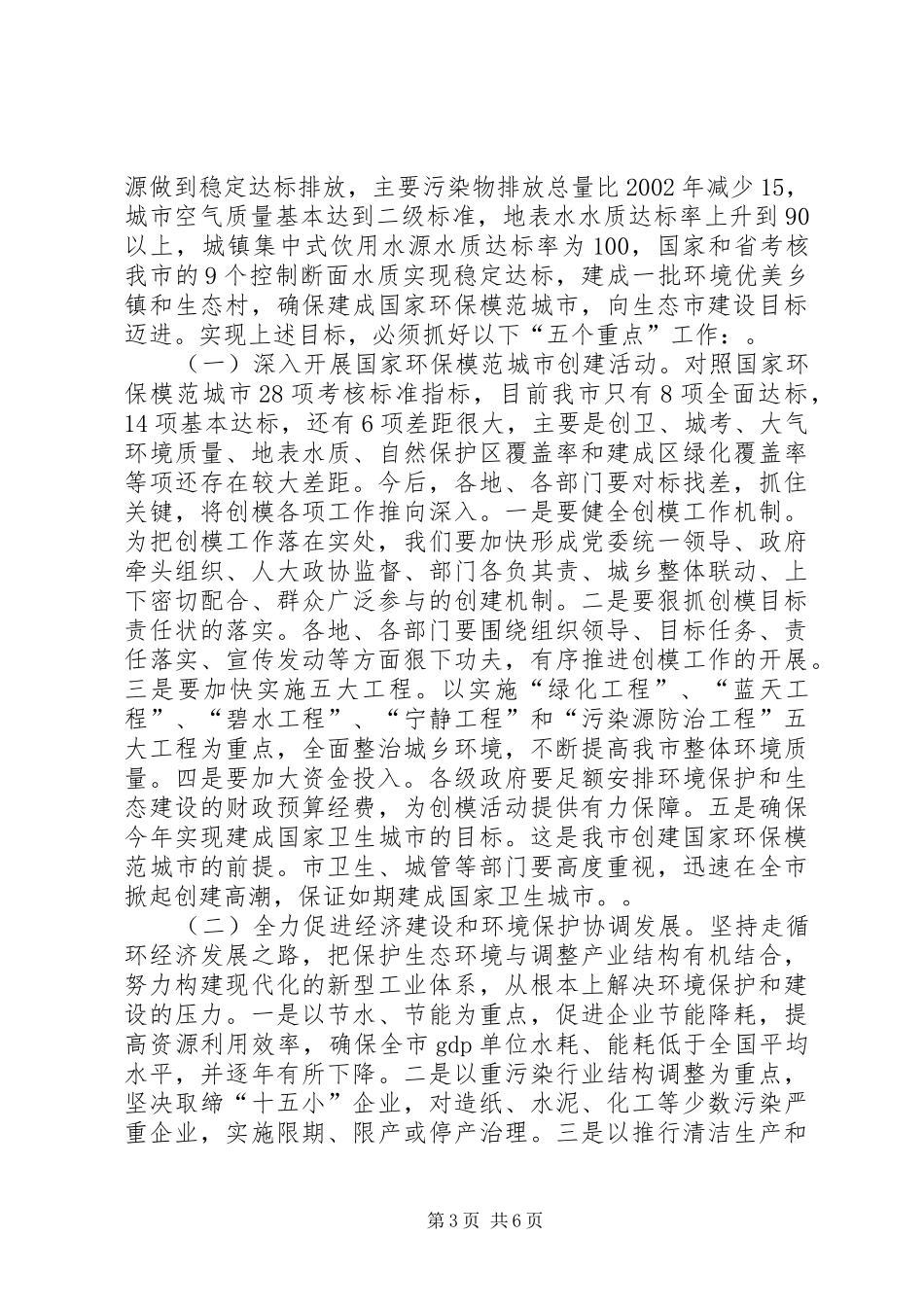在全市环境保护工作会议上的讲话发言_第3页