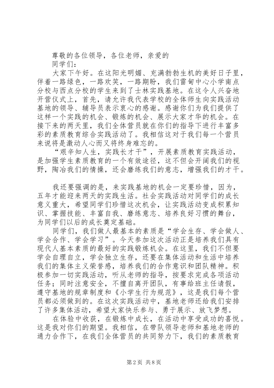 实践基地开营仪式上的讲话发言_第2页