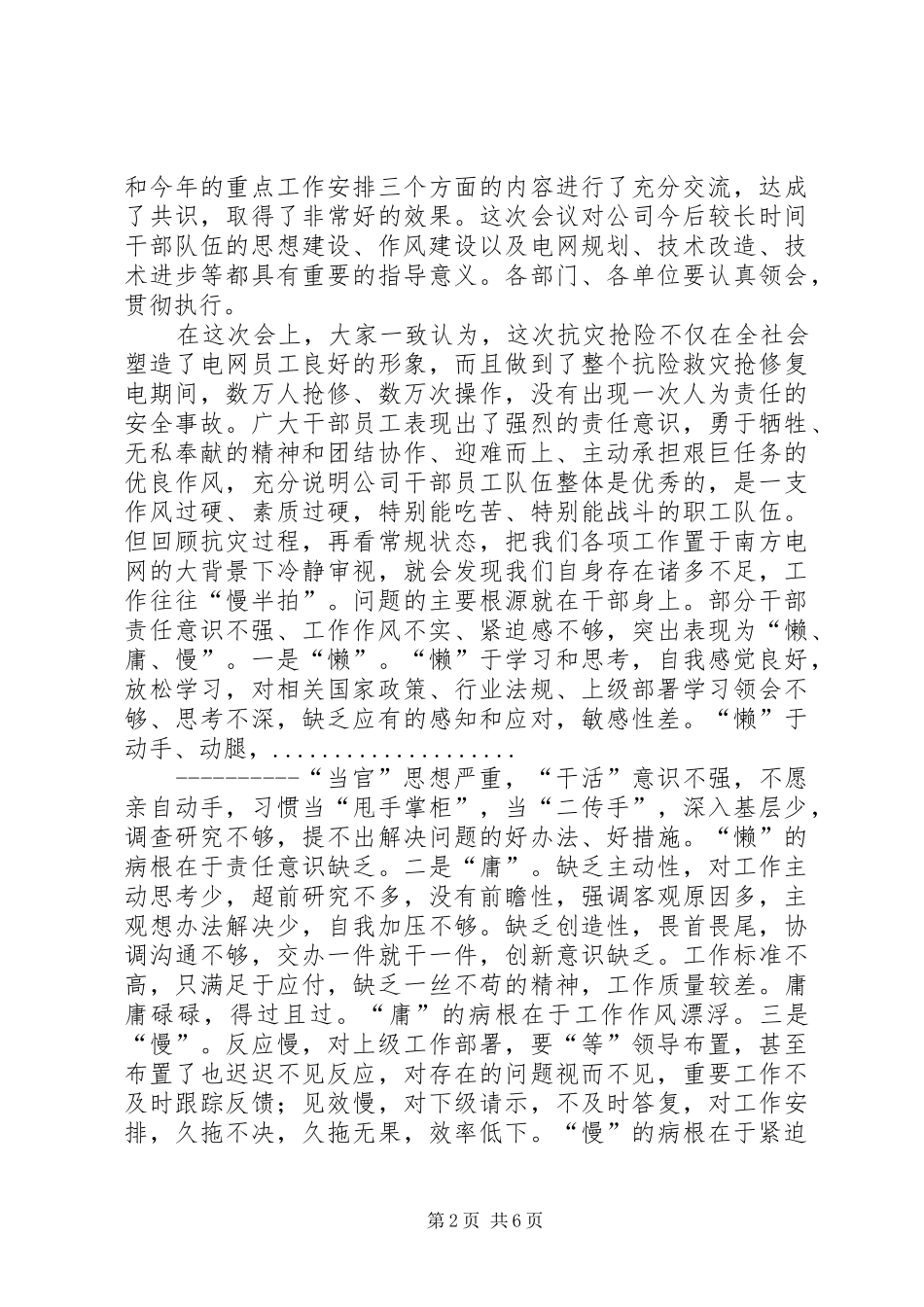 电力企业解放思想大讨论活动动员大会上的讲话发言文稿_第2页