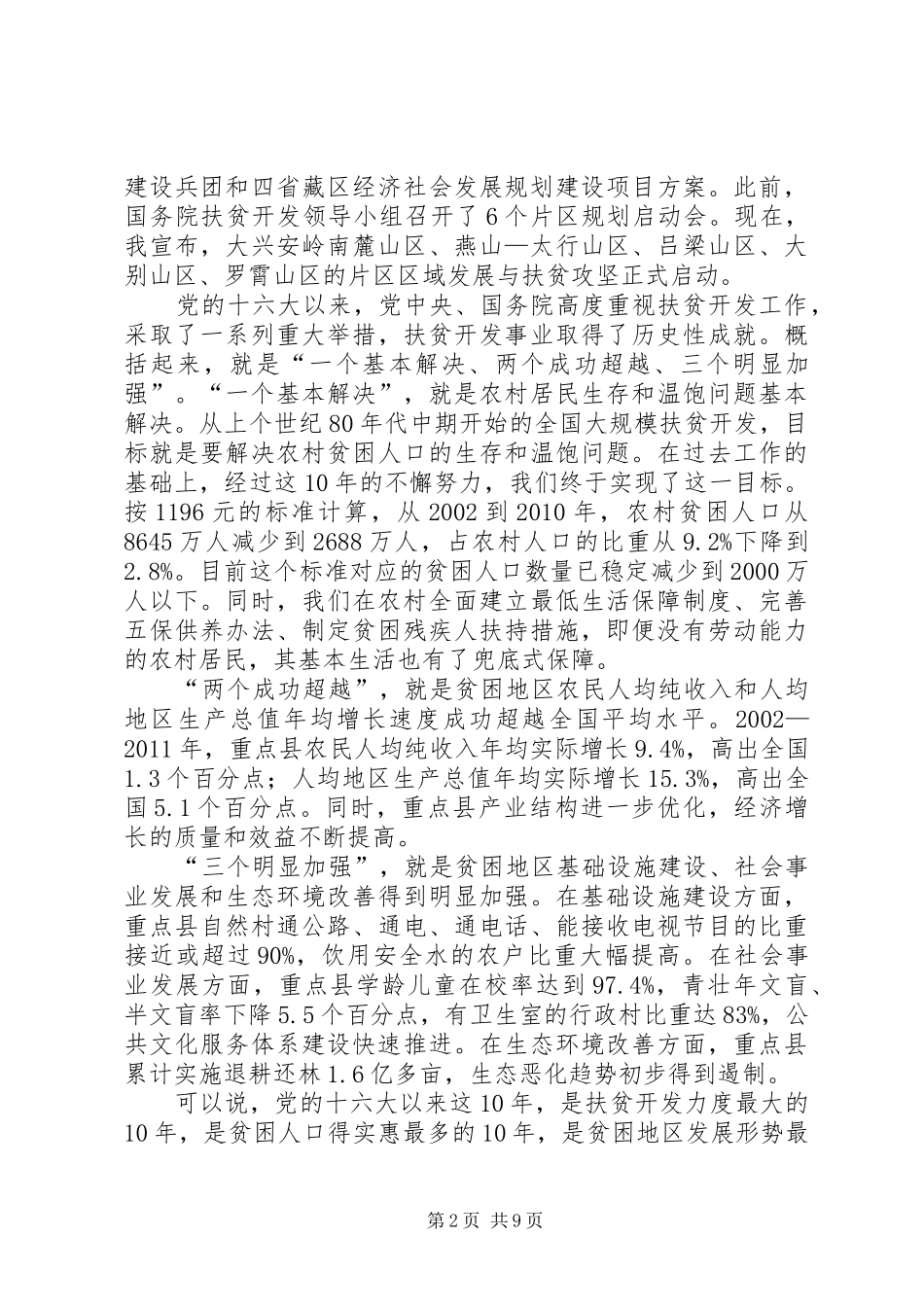 回良玉在全国种业工作会议的讲话发言_第2页