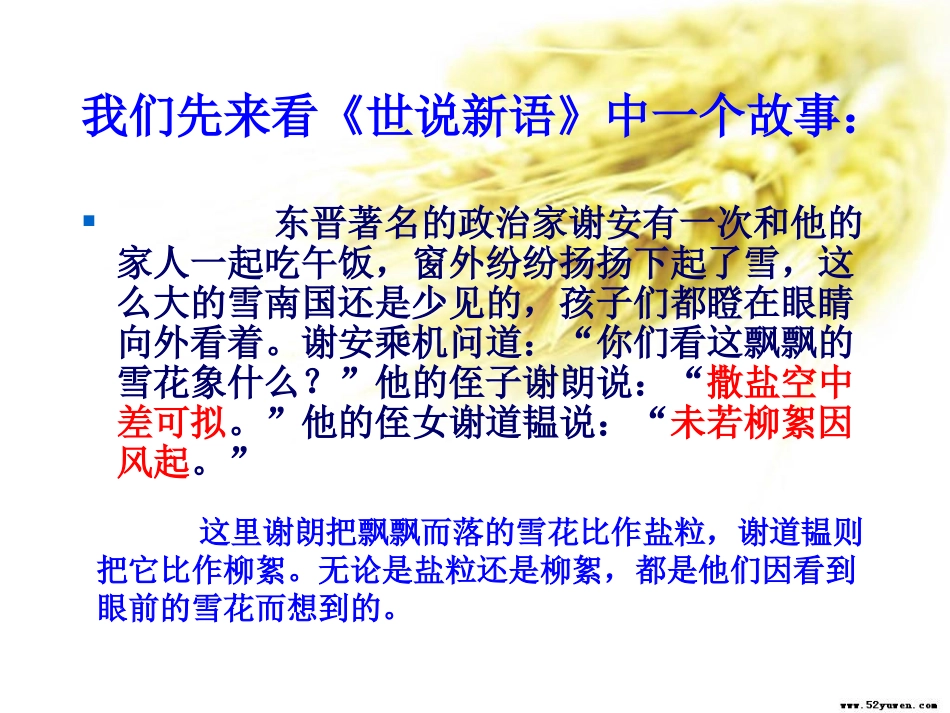 运用想象扩写古诗词_第2页