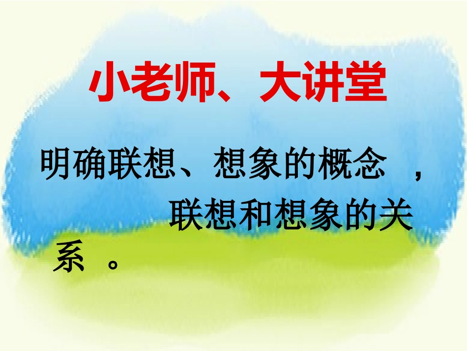 运用想象扩写古诗词_第3页