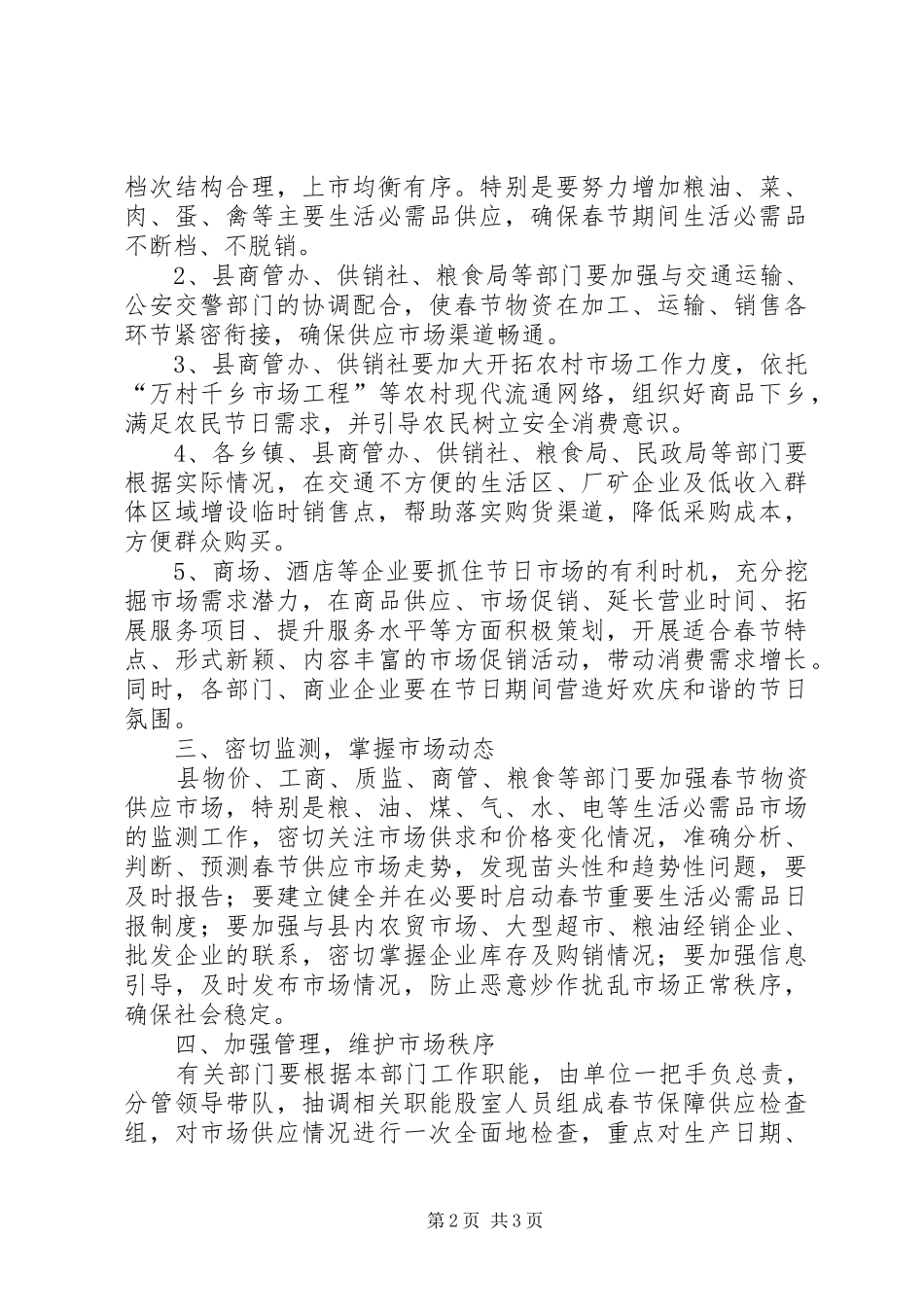 春运市场秩序讲话发言_第2页