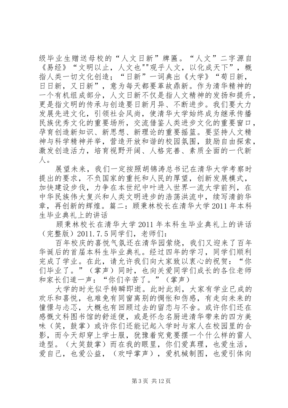 顾秉林卸任讲话发言_第3页