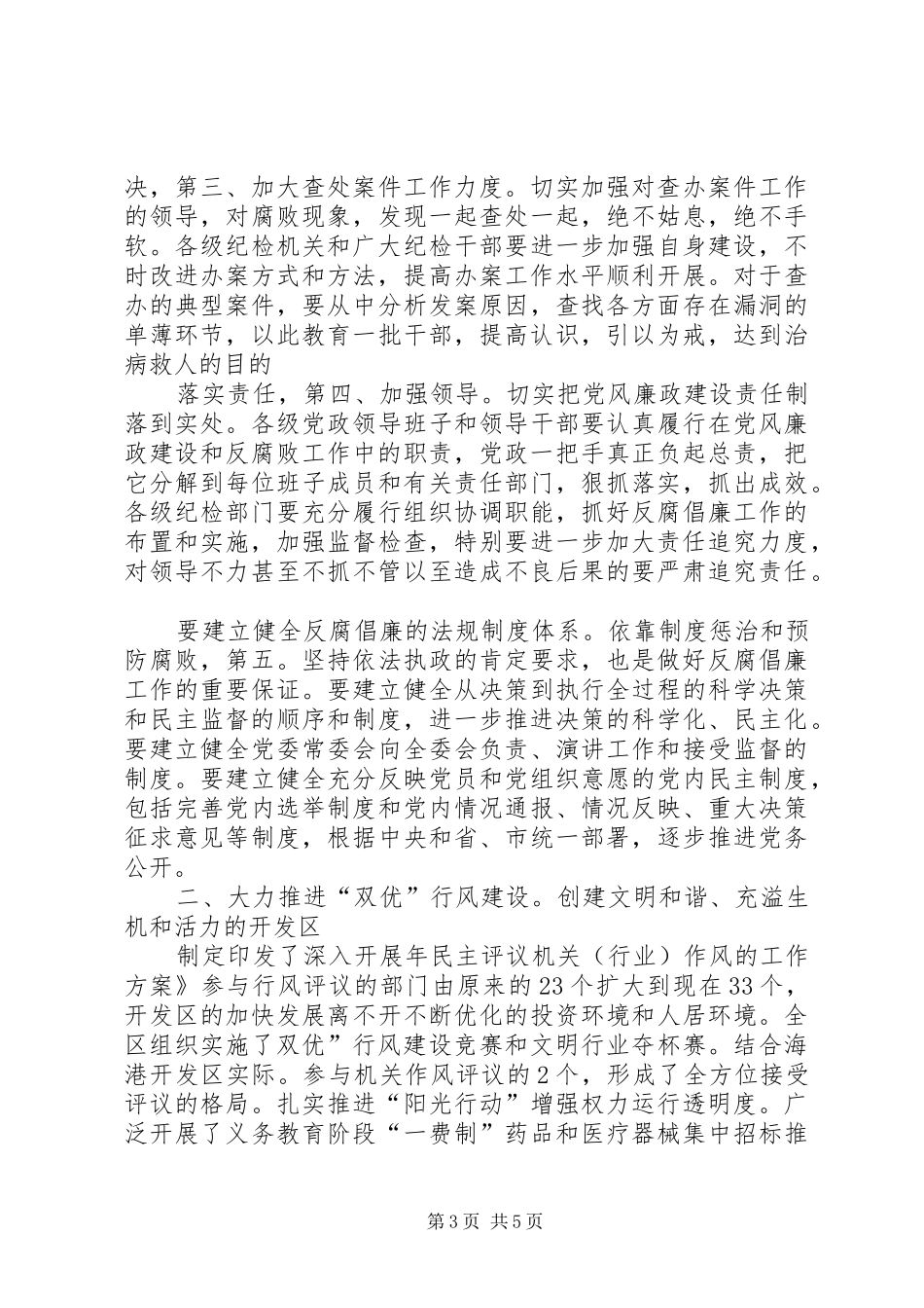 区廉政建设表彰领导讲话发言_第3页