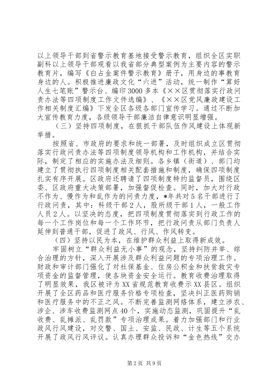 区长廉政工作会议讲话发言_第2页
