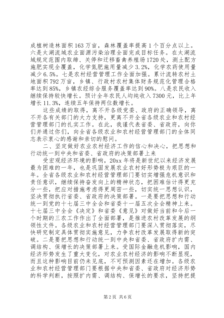 农林工作会议上的讲话发言_第2页