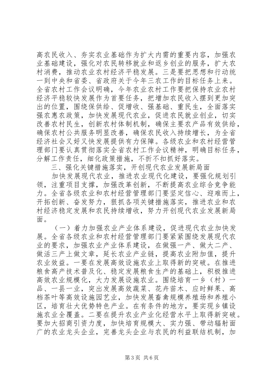 农林工作会议上的讲话发言_第3页