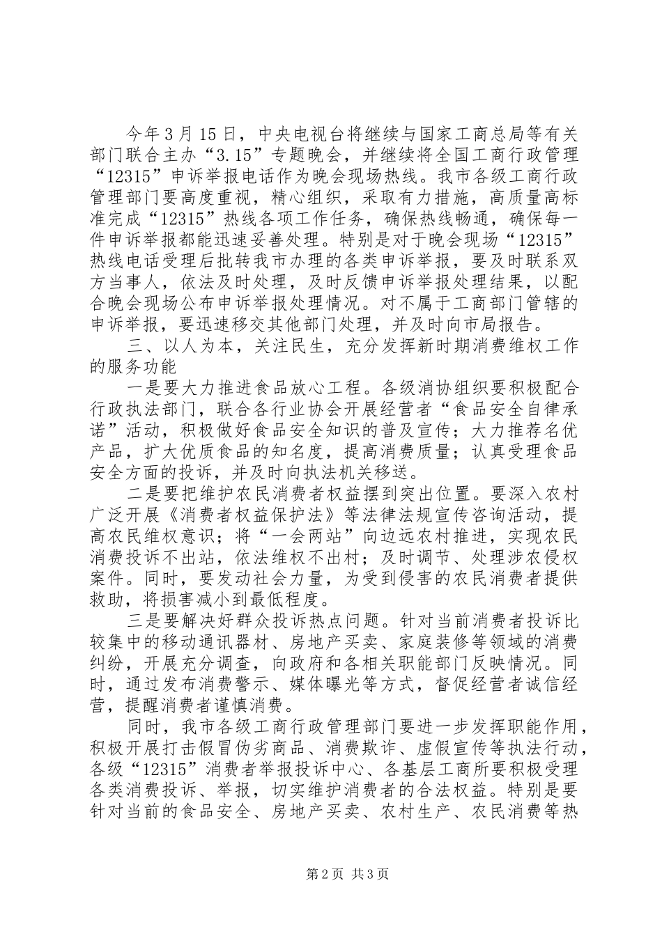 工商局纪念消费日新闻发布会讲话发言_第2页