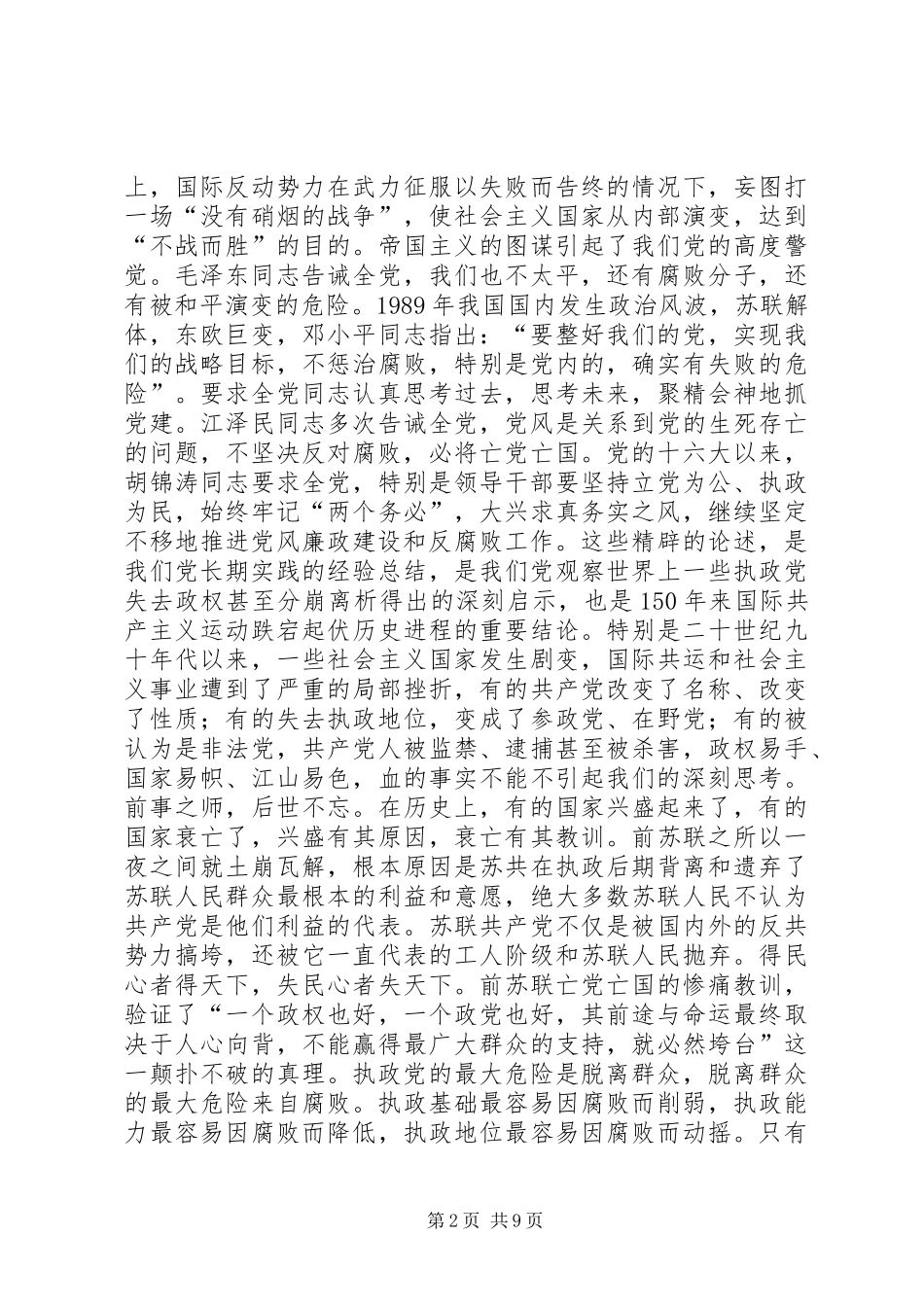 党风廉政建设工作会议上的讲话发言(1)_第2页