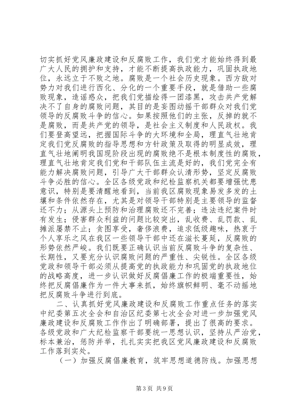 党风廉政建设工作会议上的讲话发言(1)_第3页