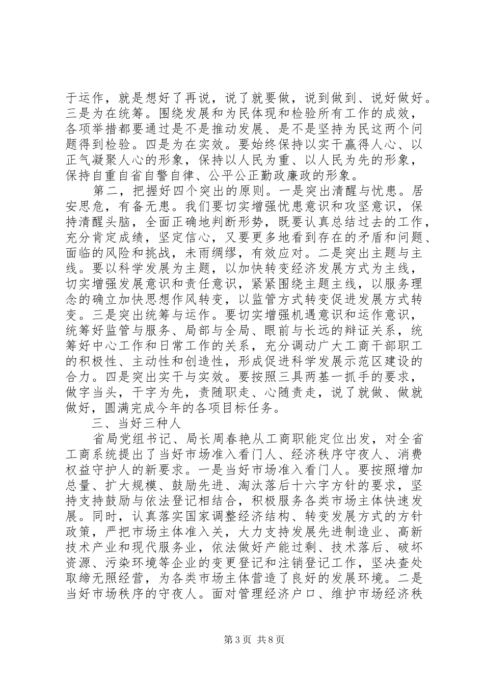 XX年工商局局长讲话发言_第3页