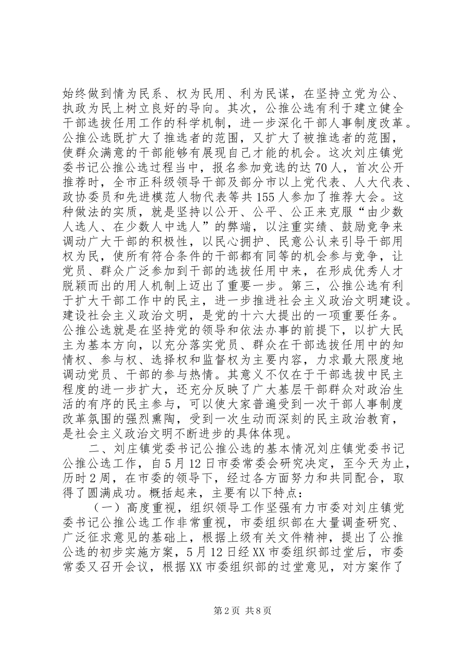 在领导干部大会上的讲话发言_第2页