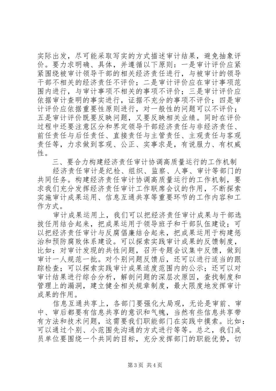 审计领导小组会议讲话发言_第3页
