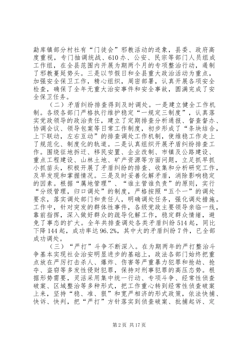 在全县政法工作会议上的讲话发言(1)_第2页