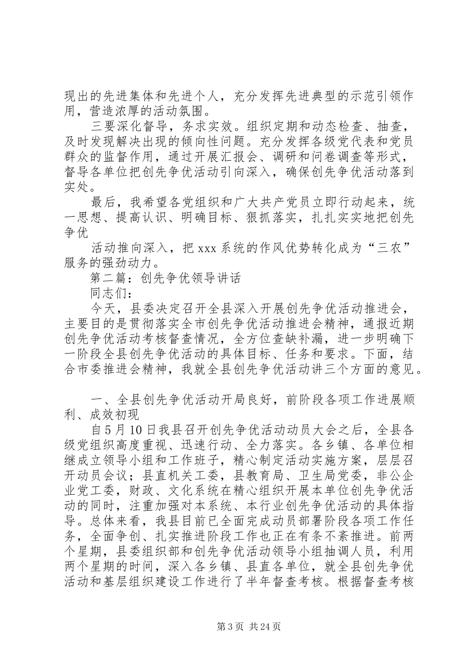创先争优活动领导讲话发言_第3页