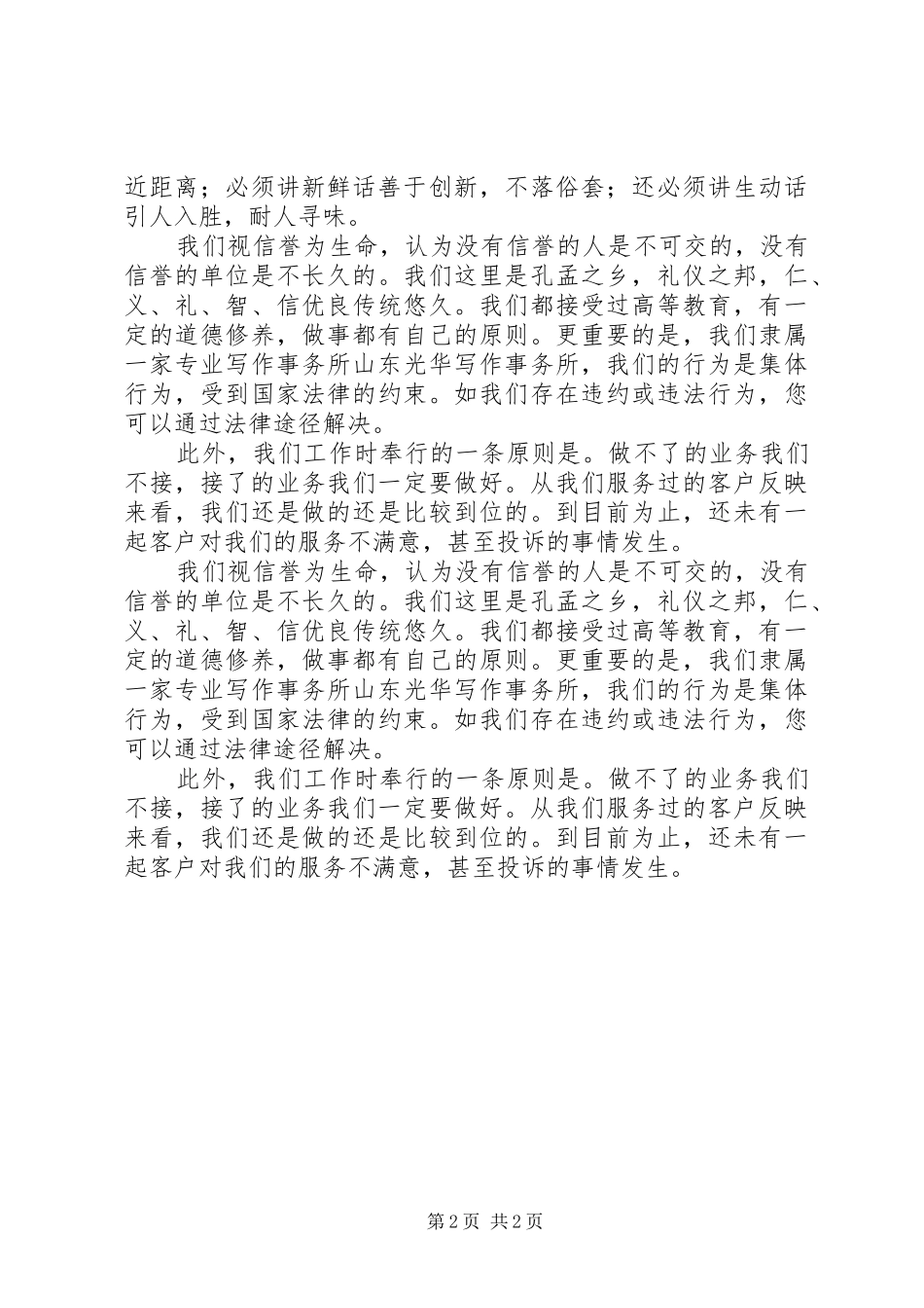 领导即席讲话发言要善“三讲”_第2页