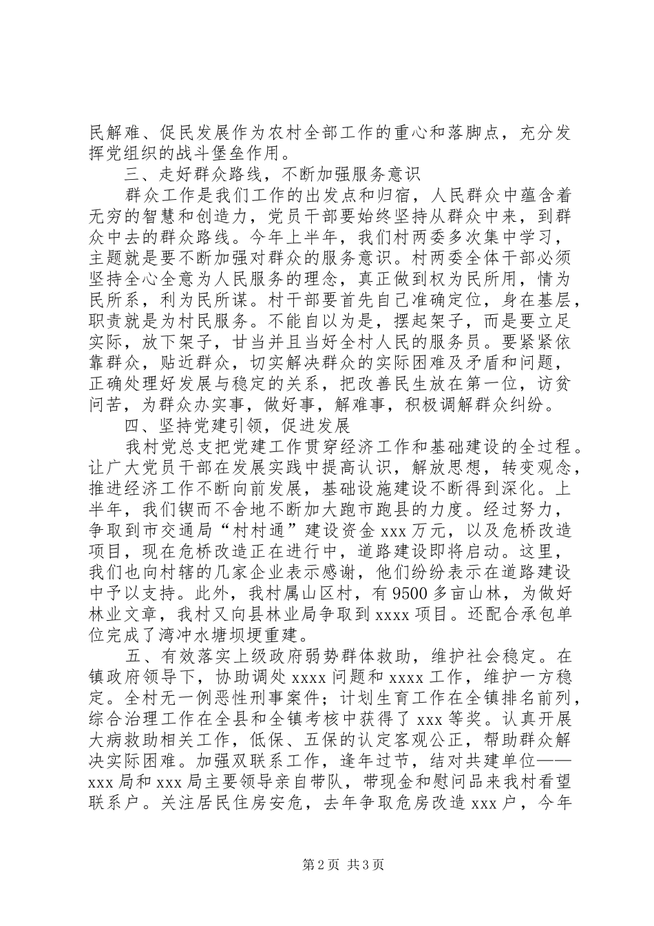 村书记七一讲话发言_第2页