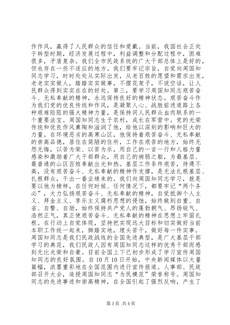 开展向XX同志学习动员大会上的讲话发言_第3页