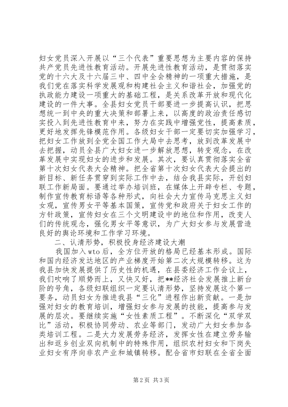 妇联表彰工作大会讲话发言_第2页