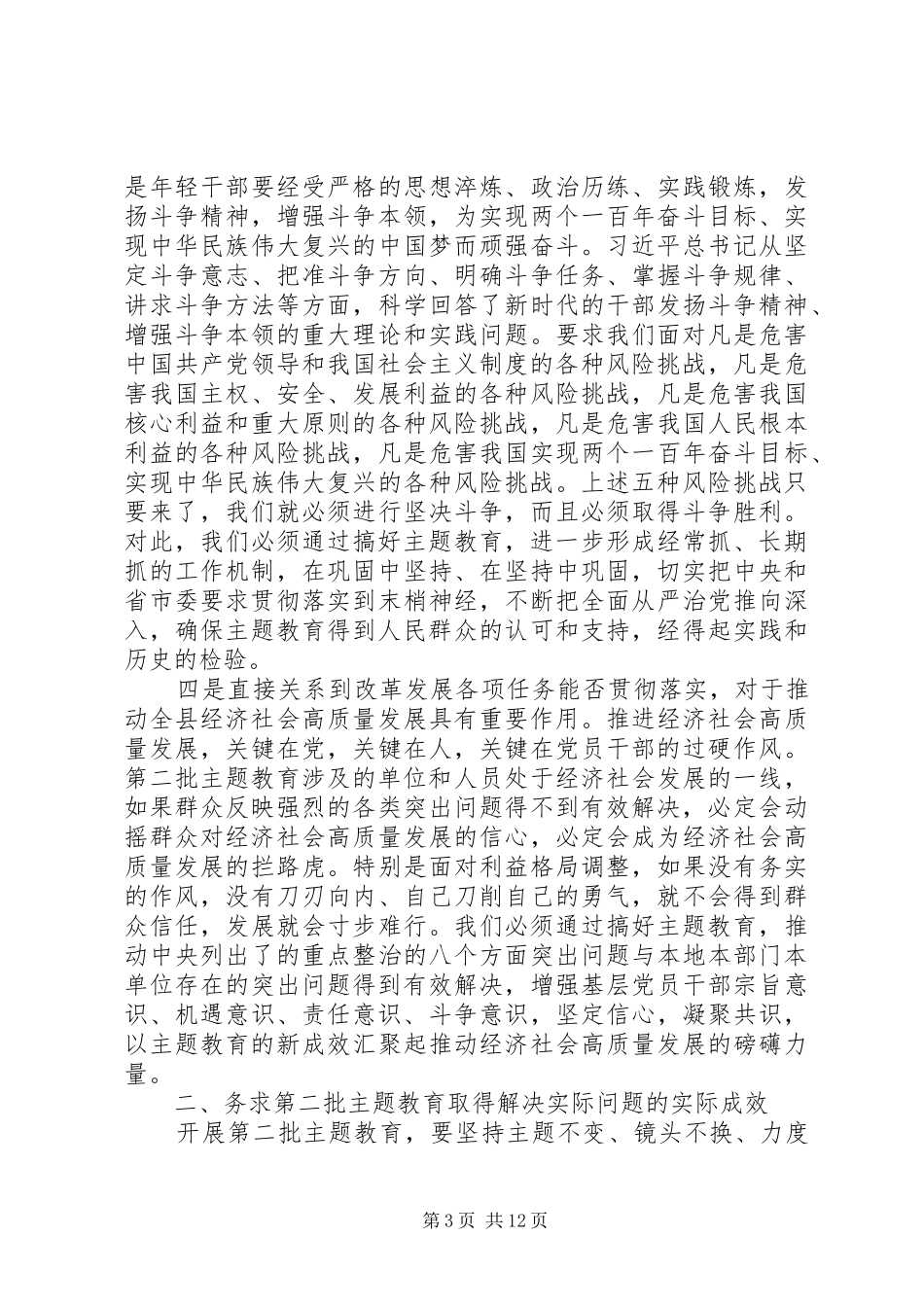 县区主题教育动员部署讲话发言范文_第3页