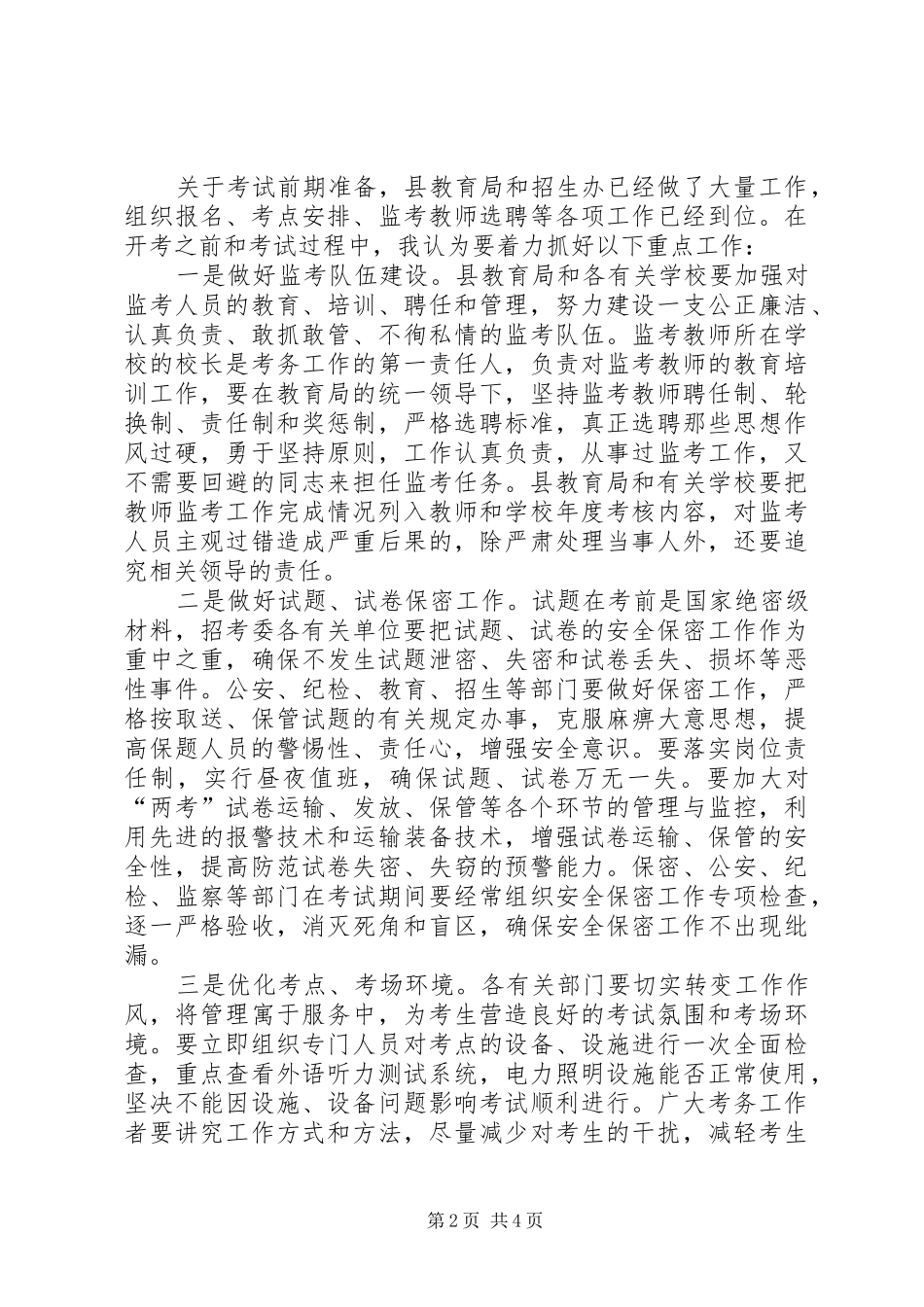 县委书记李树在县委常委(扩大)会议上作重要讲话发言_第2页