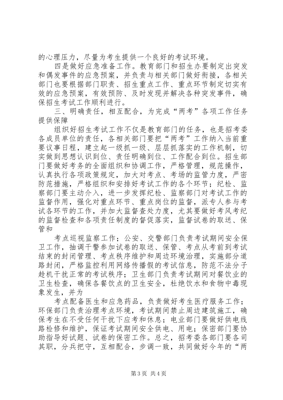 县委书记李树在县委常委(扩大)会议上作重要讲话发言_第3页