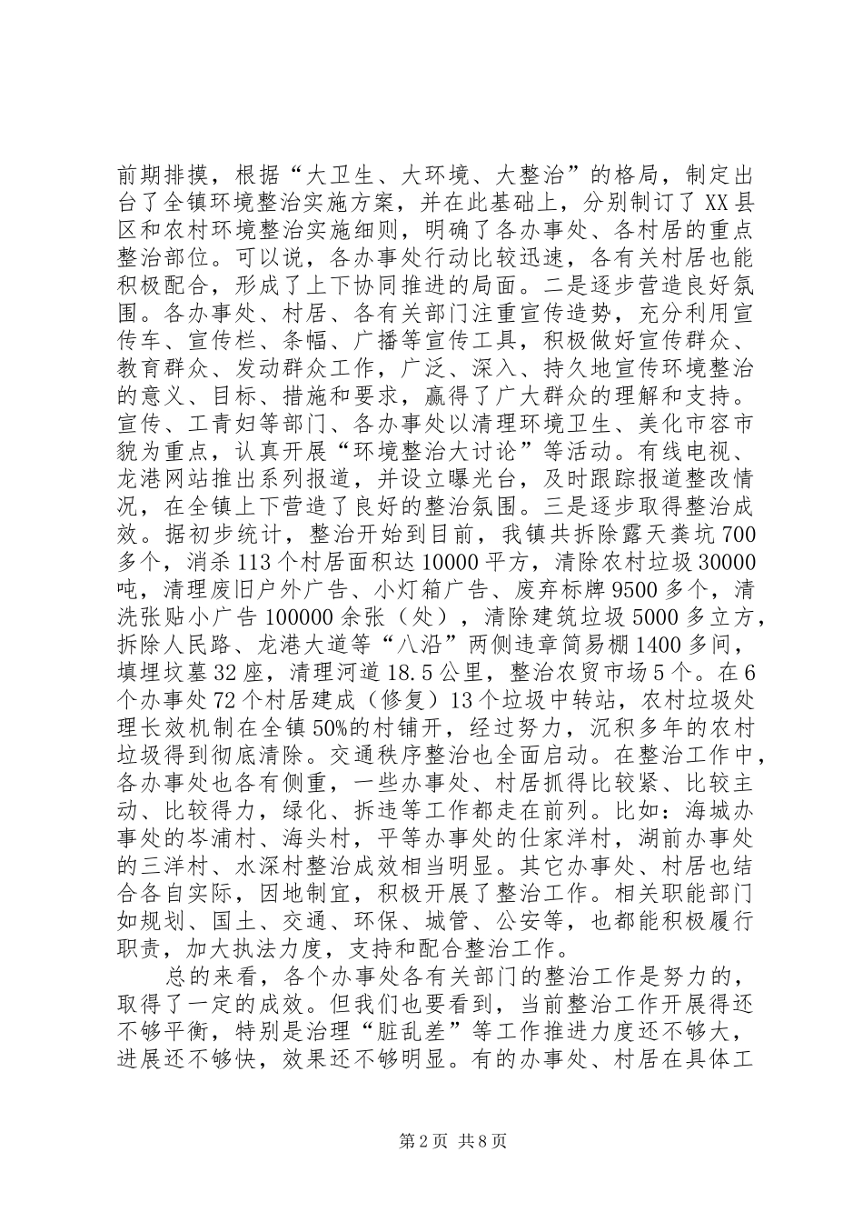 在环境整治现场会上的讲话发言_第2页