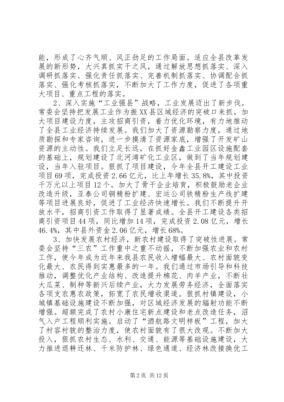 党建农村工作研究会讲话发言（县）_第2页