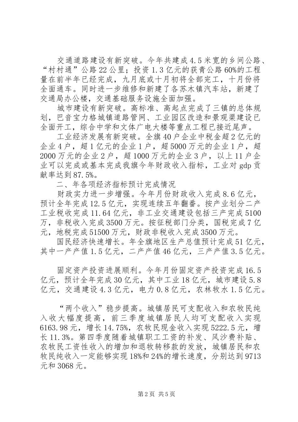 经济形势交流会讲话_第2页