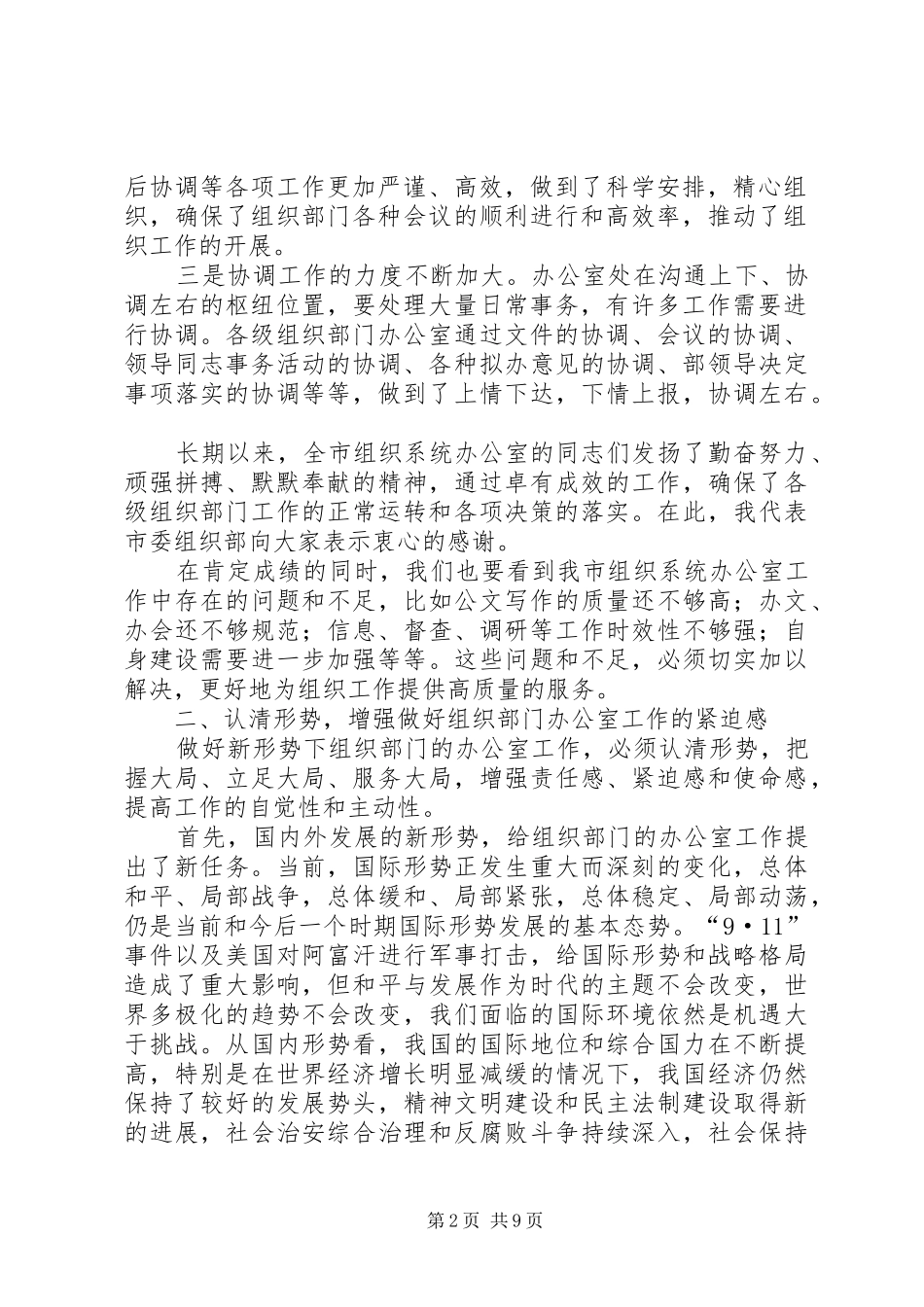 领导在组织系统办公室主任会议上的讲话发言_第2页