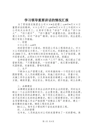 学习领导重要讲话发言的情况汇报