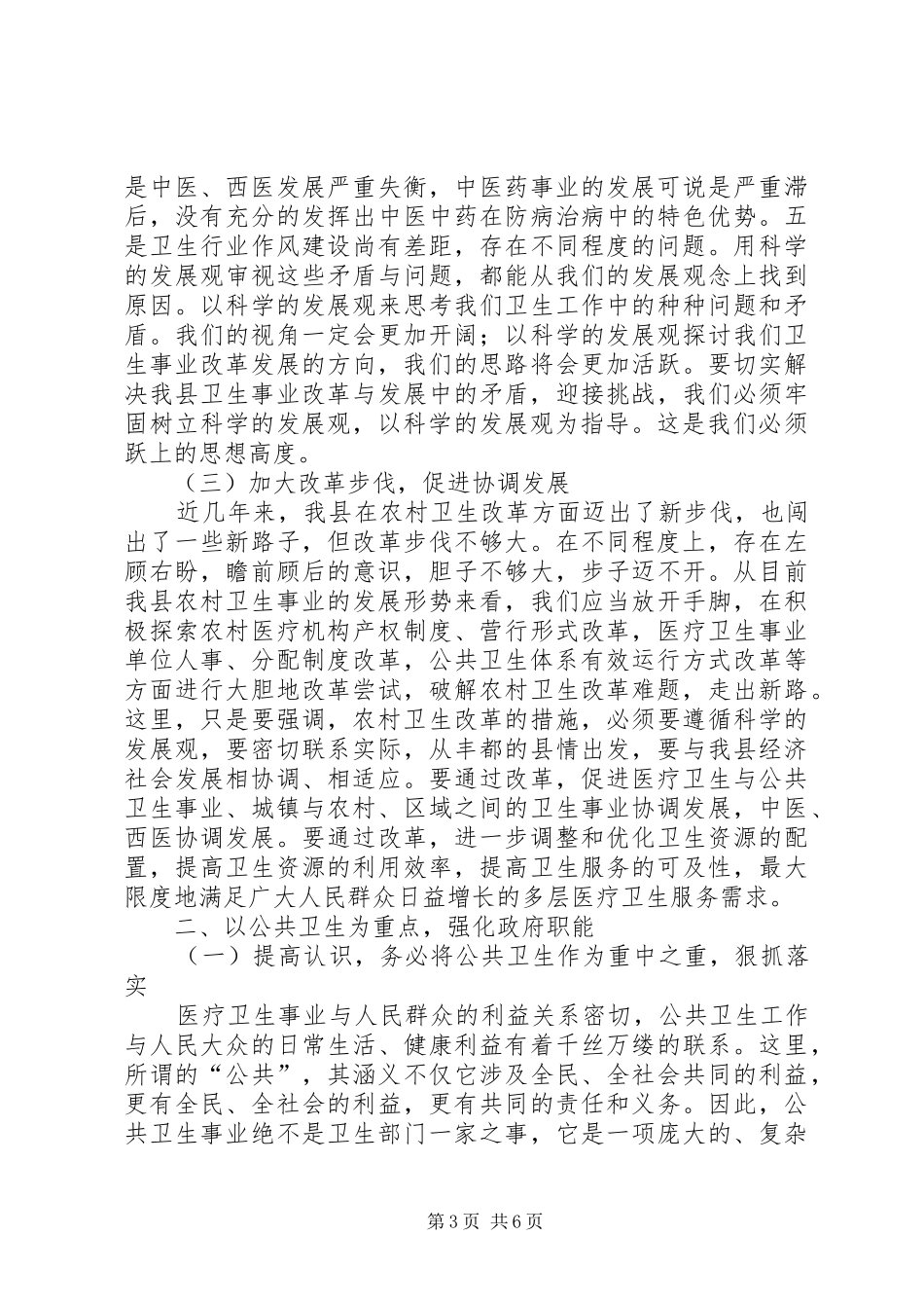 副县长在县卫生工作会的讲话发言_第3页