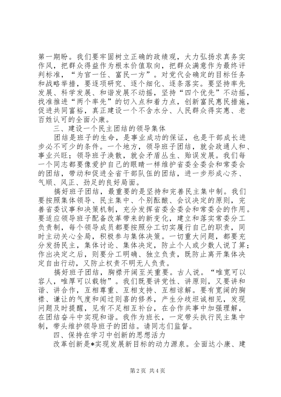 县委民主勤廉工作会议讲话发言_第2页