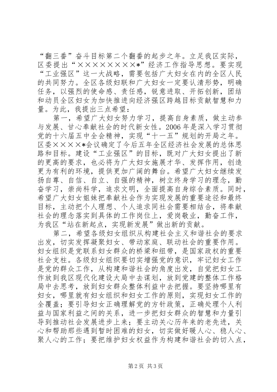 区委副书记在三八妇女节庆祝大会上的讲话发言_第2页