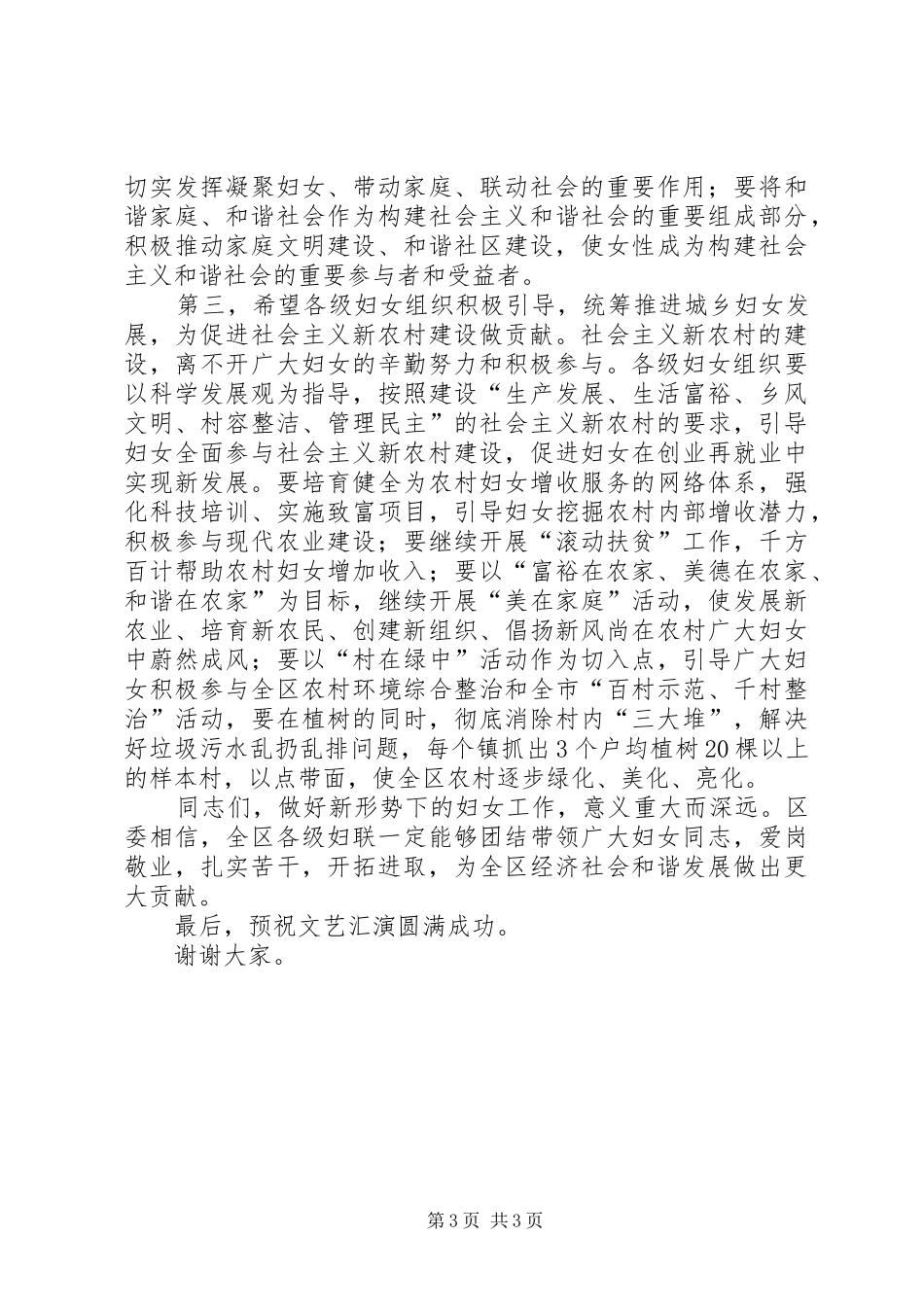 区委副书记在三八妇女节庆祝大会上的讲话发言_第3页