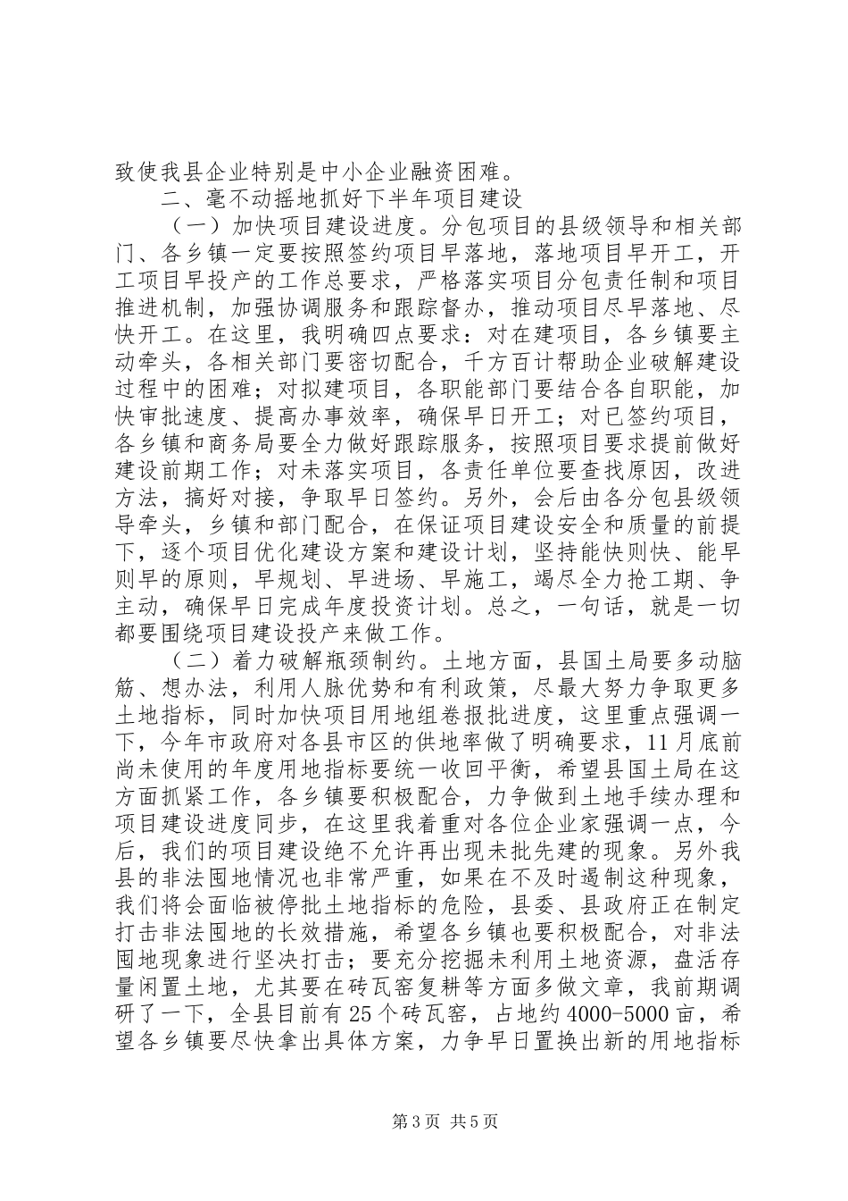 重点项目调研会讲话发言_第3页